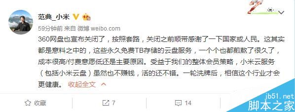 360云盘为什么关闭了?小米云工程师揭秘关闭原因