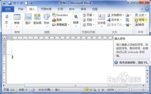 如何给Word2010中常用符号设置快捷键？