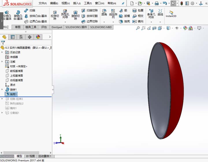 solidworks2017怎么建模椭圆盖零件?