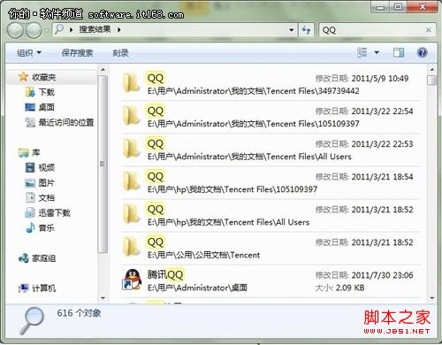 Win7开始菜单中搜索应用使用技巧图解