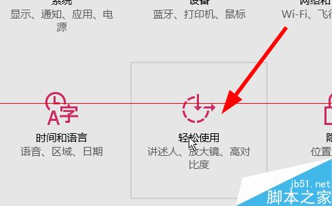 win10鼠标指针大小和颜色怎么设置？