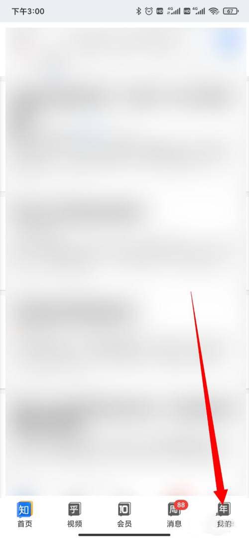 知乎如何开启消息数字提醒?