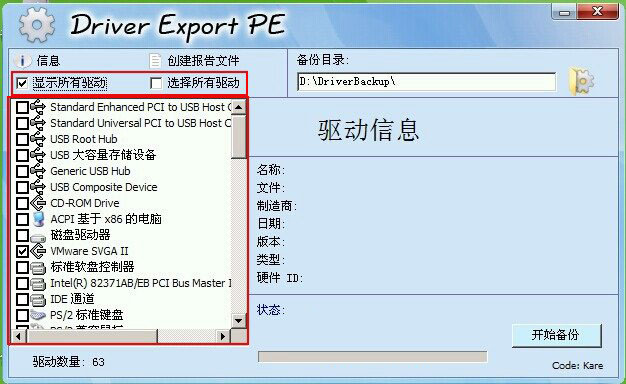 DEP驱动备份工具怎么用？U极速DEP驱动备份功能使用教程