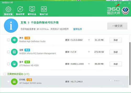 360驱动大师安装驱动程序/备份驱动程序图文教程 360驱动大师下载的驱动在哪里