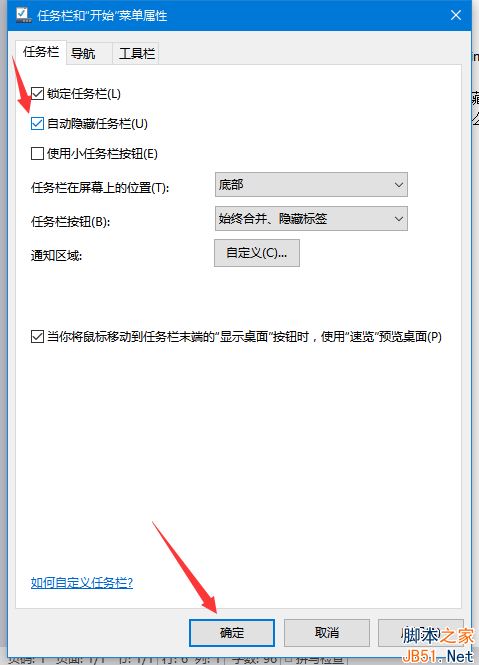 Win10怎么隐藏任务栏？Win10系统隐藏任务栏的方法