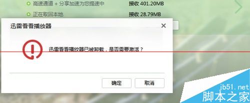 迅雷云播不能登录该怎么解决?