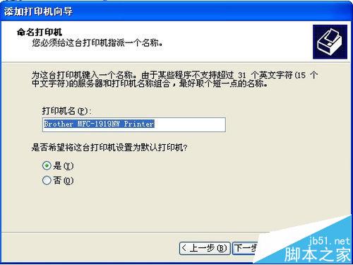 兄弟MFC-1919NW无线网络打印怎么共享?