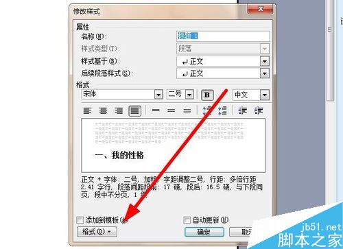 Word样式和格式如何设置?