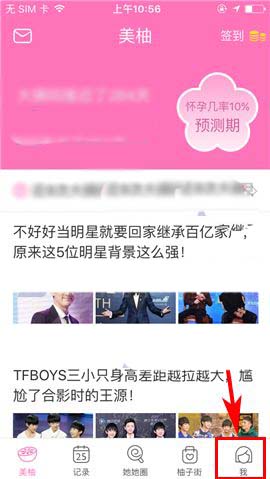 美柚app怎么开启非WIFI下开启省流量?