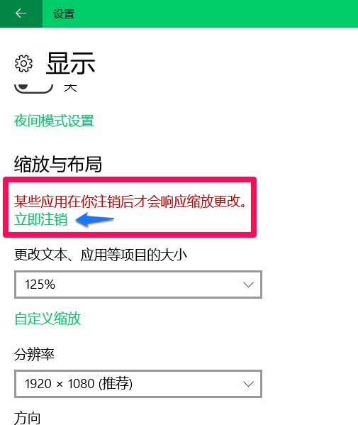 Win10专业版16232中应用软件字体太小该怎么解决?