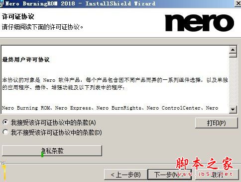 Nero Burning ROM 2018中文版安装详细图文教程(附破解下载)
