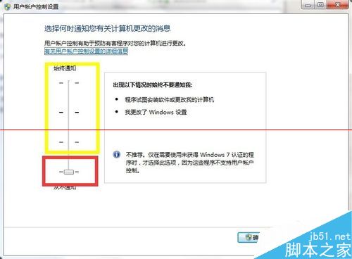 win7的用户账户控制保护怎么关闭？