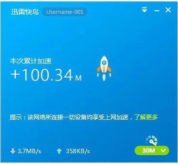 迅雷下载加速器迅雷快鸟加速失败的解决方法