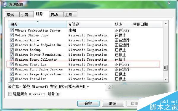 Win7系统打不开事件查看器怎么办？