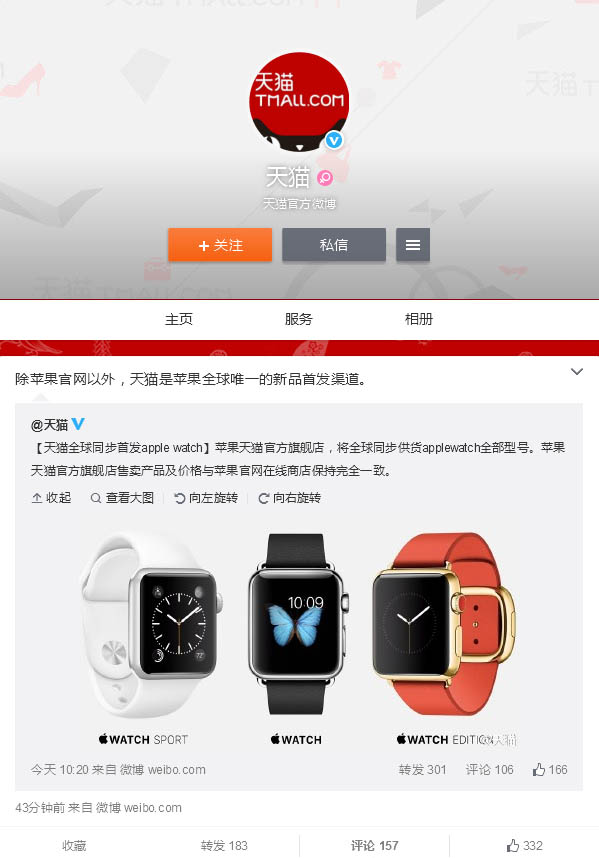 AppleWatch怎么购买？ 4月10天猫全球同步首发
