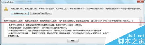 excel不能打印预览以及进行页面设置该怎办？