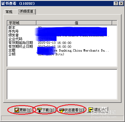 招行的银企直连证书过期了怎么办？