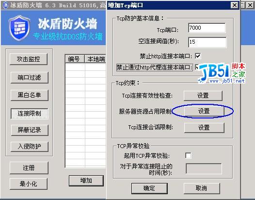 冰盾抗防火墙的进行抗cc攻击时该如何设置