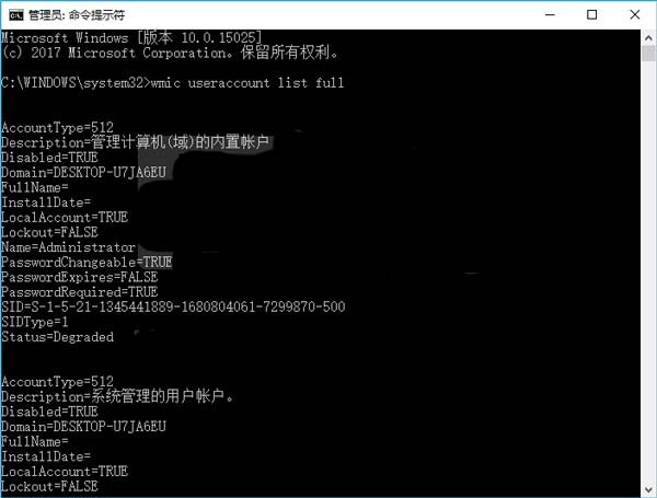 Win10一个命令查看和保存全部用户账户信息的技巧