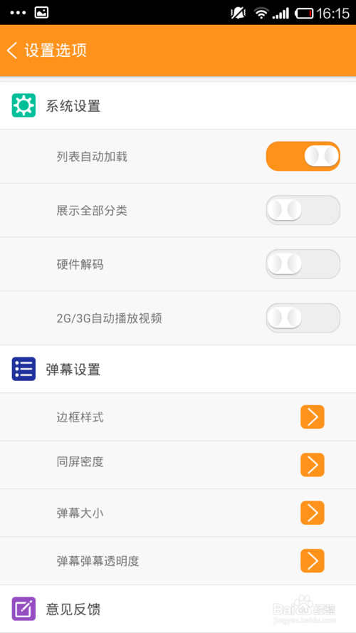 手机斗鱼怎么设置弹幕的样式和密集度呢？