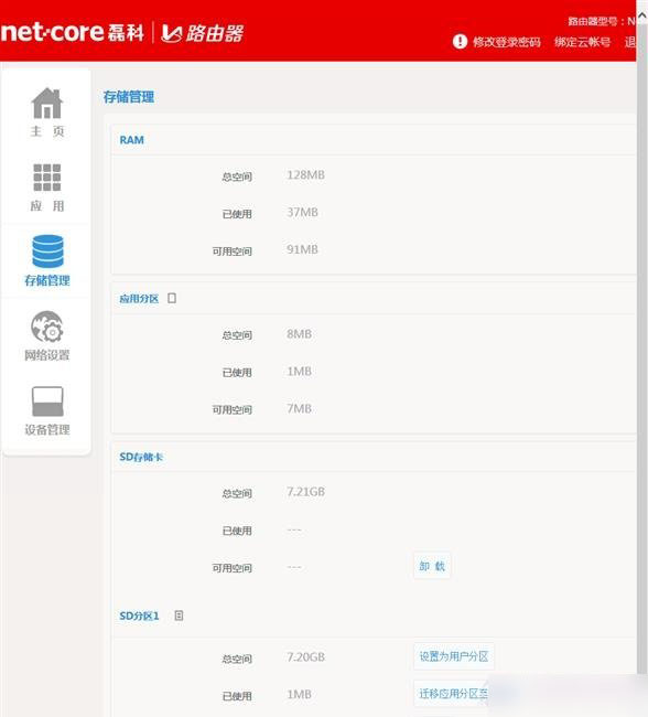 磊科No1怎么设置安装使用 磊科No1智能路由器设置教程图文详解