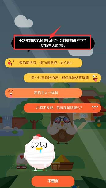 支付宝蚂蚁庄园怎么胖揍偷吃的小鸡?