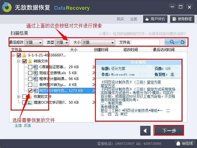 回收站里面的文件删除了怎么恢复？回收站文件误删恢复教程