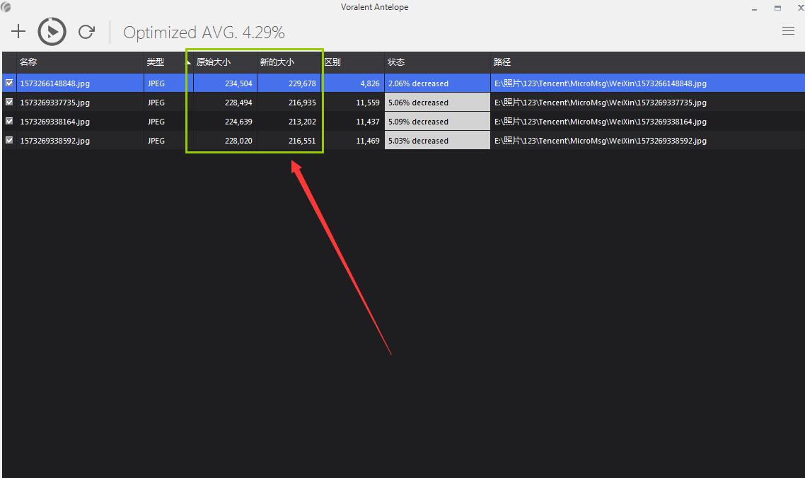 VoralentAntelope怎么使用？VoralentAntelope图片批量压缩图文步骤