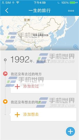 携程旅行如何开启一生的旅行随时记录自己的旅行足迹