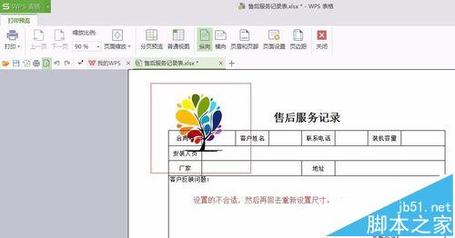 wps怎么添加logo? wps表格设置logo水印的教程