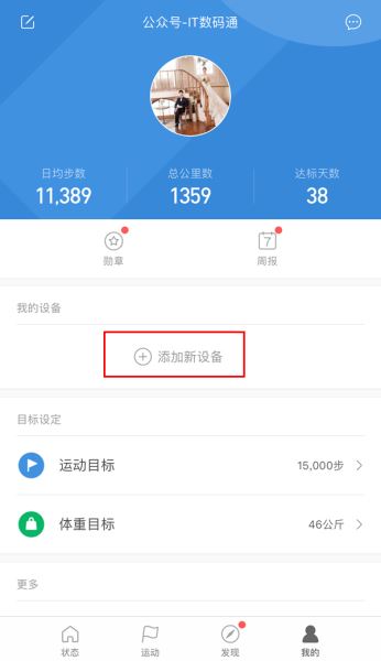 小米手环3怎么连接手机 小米手环3连接手机详细图文教程