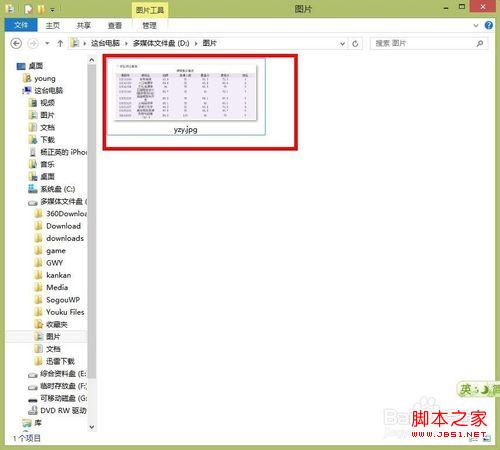 如何恢复win7、win8图片预览功能详细图解