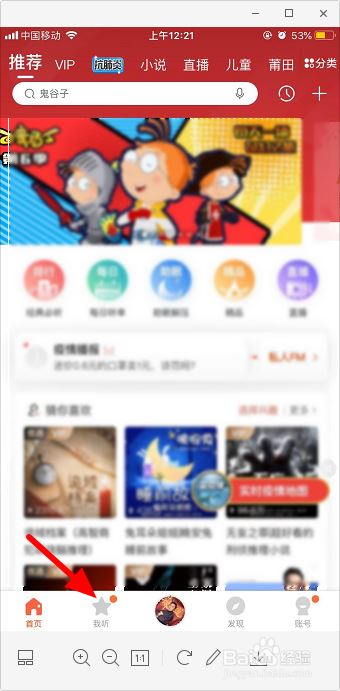 喜马拉雅怎么找历史记录？喜马拉雅历史记录查看教程