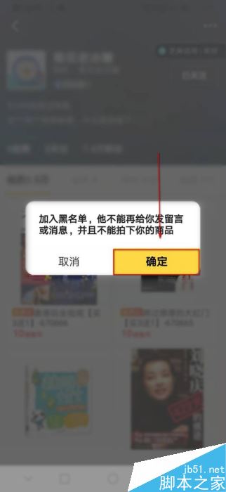 闲鱼app如何将别人加入黑名单?闲鱼app拉黑教程