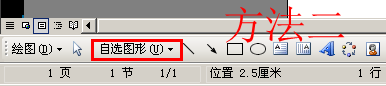 word如何在插入的图形中书写文字?