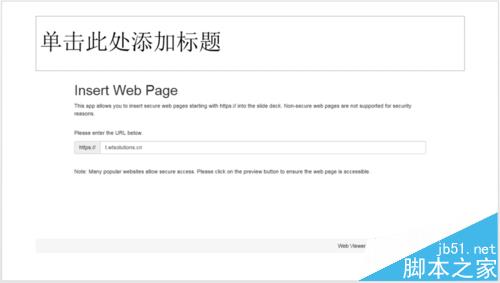 PPT怎么插入网页内容? PPT一键插入网页内容的教程