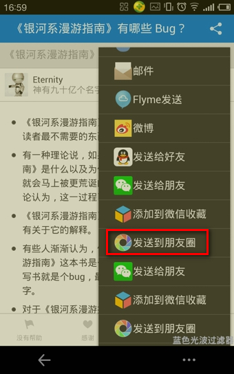 知乎文章一键分享到微信朋友圈和好友一起分享