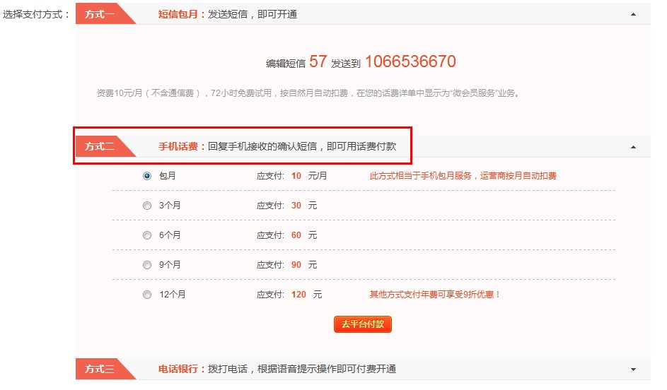 手机话费支付如何开通微博会员？手机话费支付开通微博会员的方法