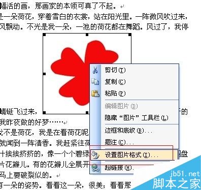 word怎么设置文字环绕图片?
