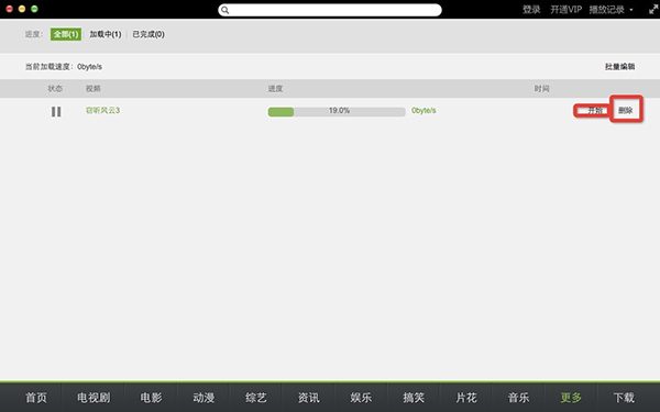 mac版爱奇艺下载的视频在哪里?如何查找与删除