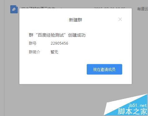 有道云笔记怎么建立团队? 有道云笔记建群的教程