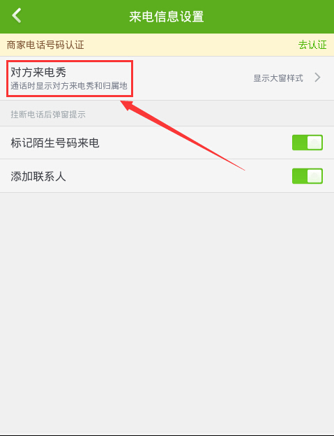 360手机卫士怎么设置来电归属地？360手机卫士来电归属地功能使用教程