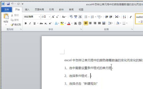 windows7系统下给WORD2010设置打开密码的方法