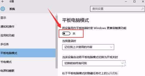 联想miix5笔记本怎么开启平板模式?