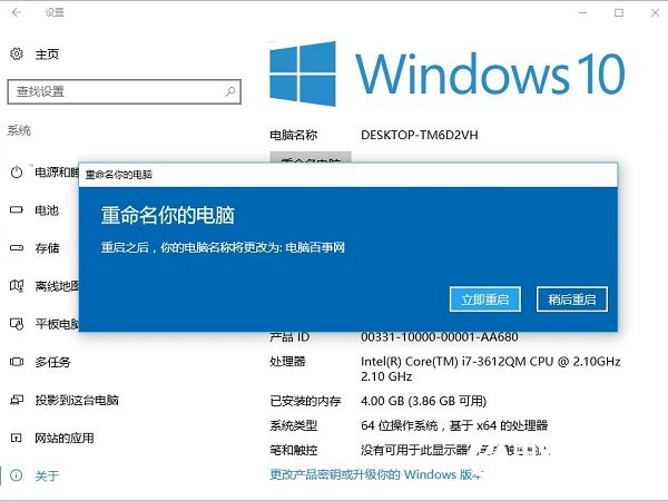 Win10如何修改电脑名字 Win10重命名电脑名称方法图解