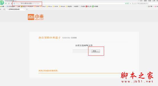 小米盒子怎么安装软件 小米盒子安装软件的方法