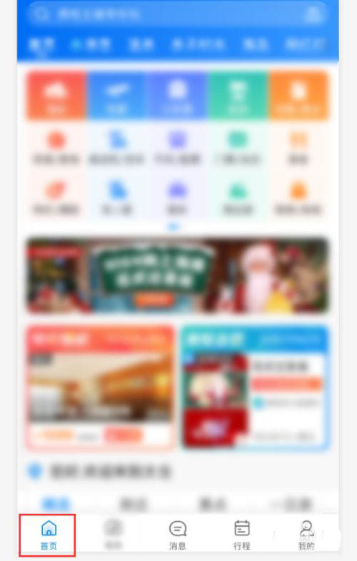 携程旅行app怎么加旅行足迹? 携程旅行点亮足迹的方法