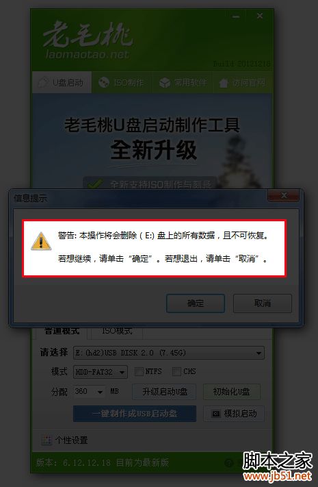 老毛桃U盘装系统综合教程