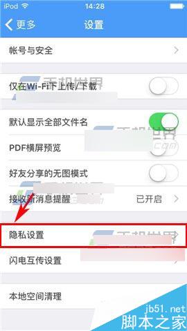 手机百度云怎么把拉黑的好友移除黑名单?
