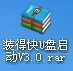 一键U盘装XP-win7系统详细图文讲解